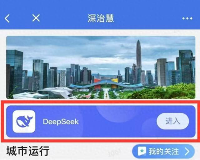 深圳市全面启用DeepSeek|成为全省首个基于政务云信创环境下全市 ...
